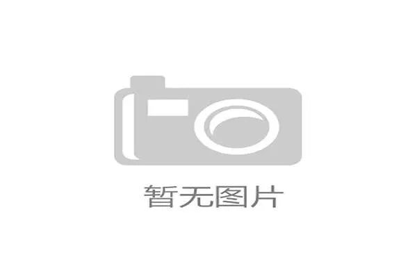波兰名帅52岁正式申请国足主教练职位 已向足协提交详细简历